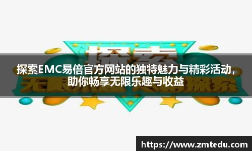 emc易倍官网